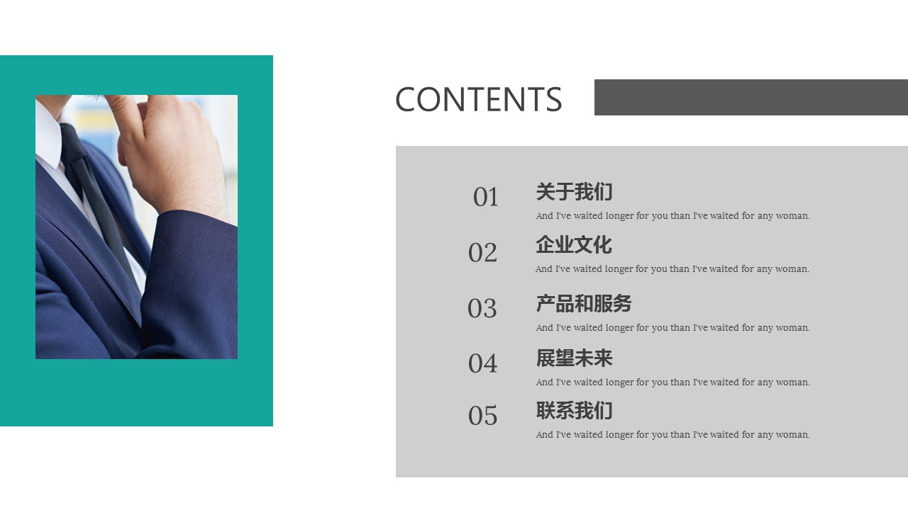 商务.企业简介577的PPT模板-2/28