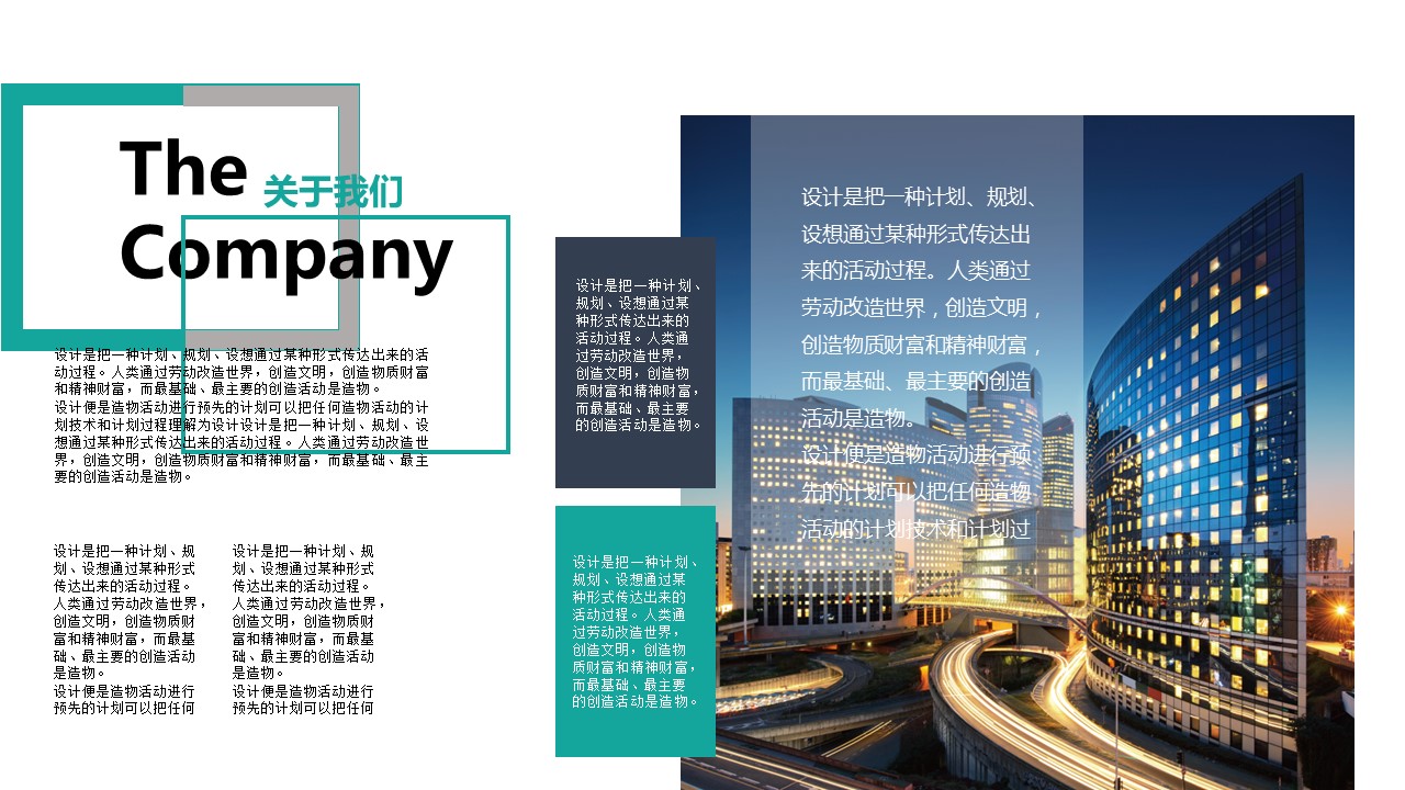 商务.企业简介577的PPT模板-4/28
