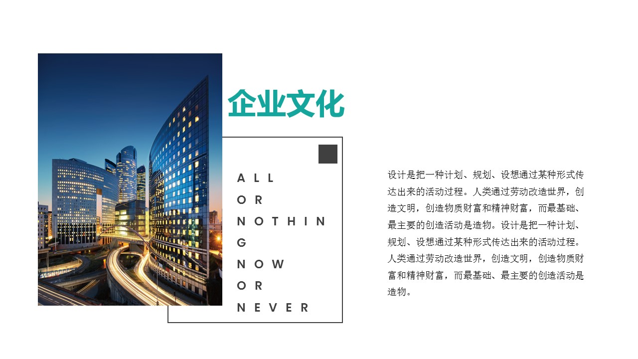 商务.企业简介577的PPT模板-8/28