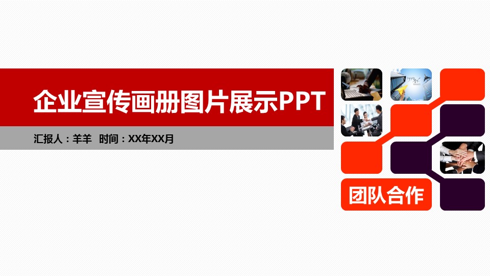 商务.企业简介579的PPT模板-1/29
