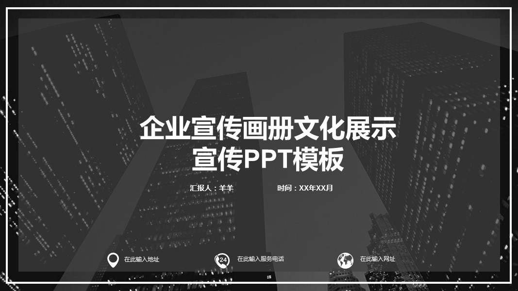 商务.企业简介581的PPT模板-1/29