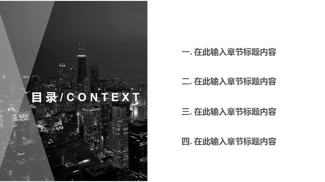 商务.企业简介581的PPT模板-2/29