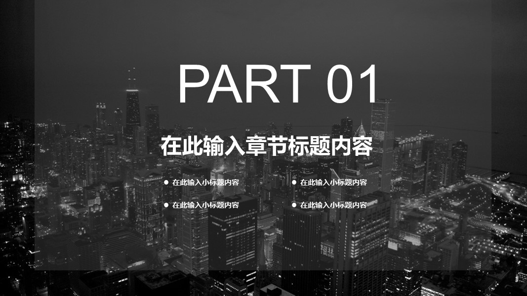 商务.企业简介581的PPT模板-3/29