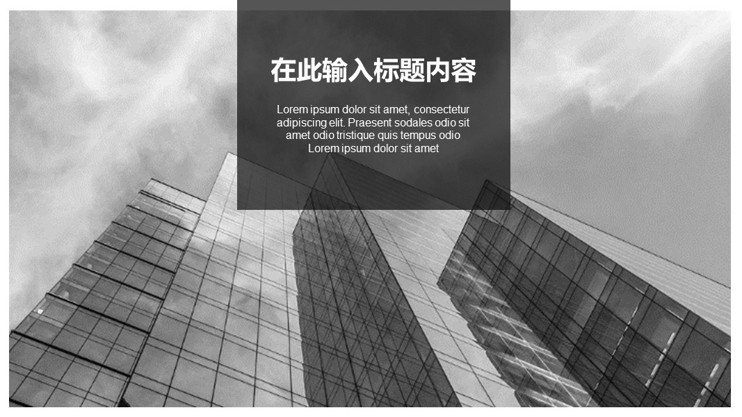 商务.企业简介581的PPT模板-4/29