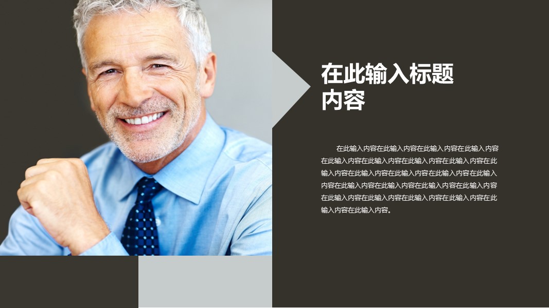 商务.企业简介581的PPT模板-5/29