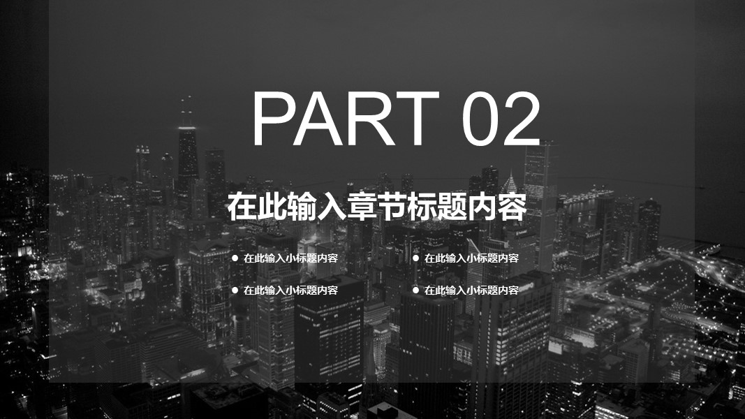 商务.企业简介581的PPT模板-8/29