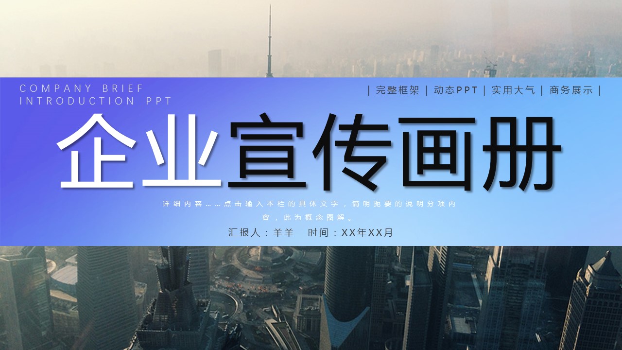 商务.企业简介582的PPT模板-1/33