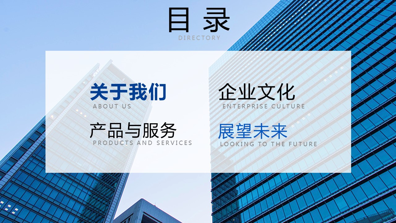 商务.企业简介582的PPT模板-2/33