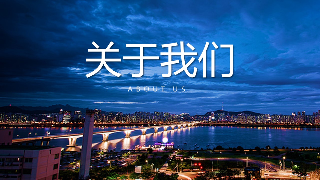 商务.企业简介582的PPT模板-3/33