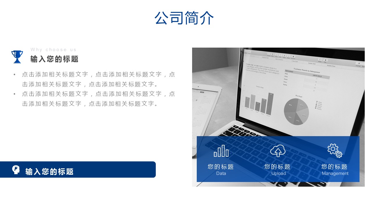 商务.企业简介582的PPT模板-4/33