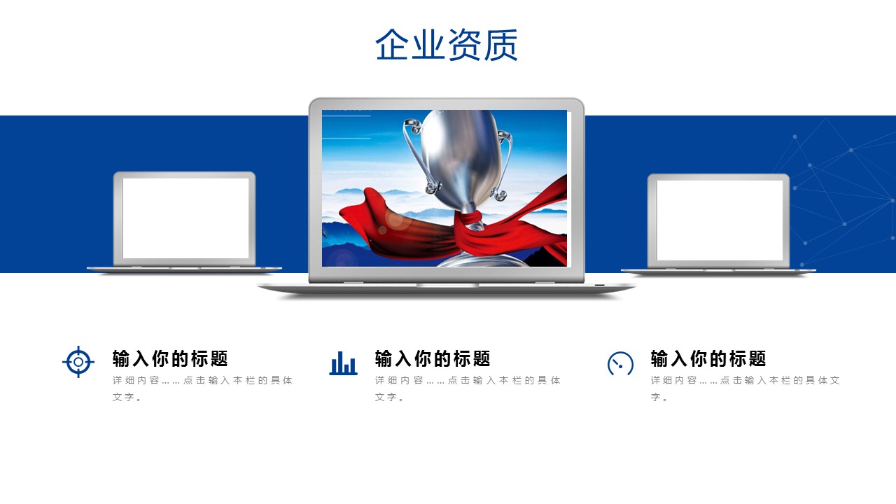 商务.企业简介582的PPT模板-9/33