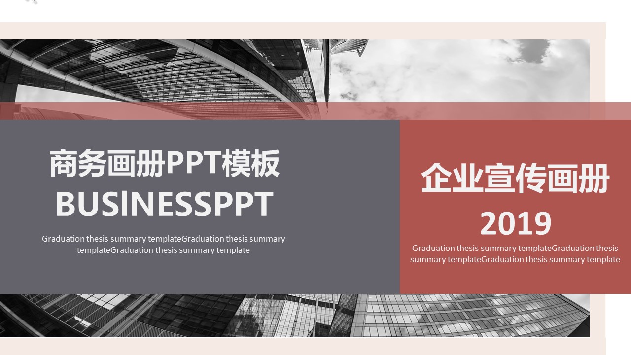 商务.企业简介584的PPT模板-1/29