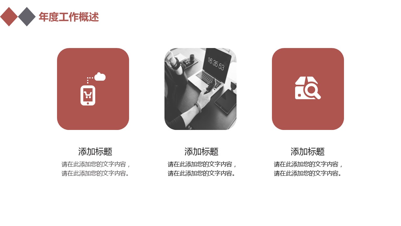 商务.企业简介584的PPT模板-4/29