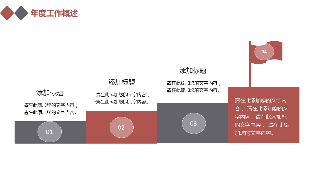商务.企业简介584的PPT模板-5/29
