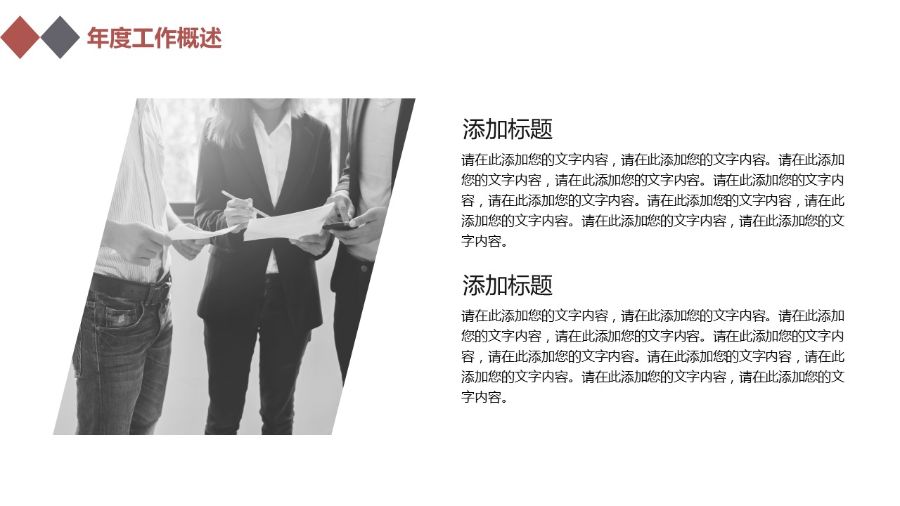 商务.企业简介584的PPT模板-7/29