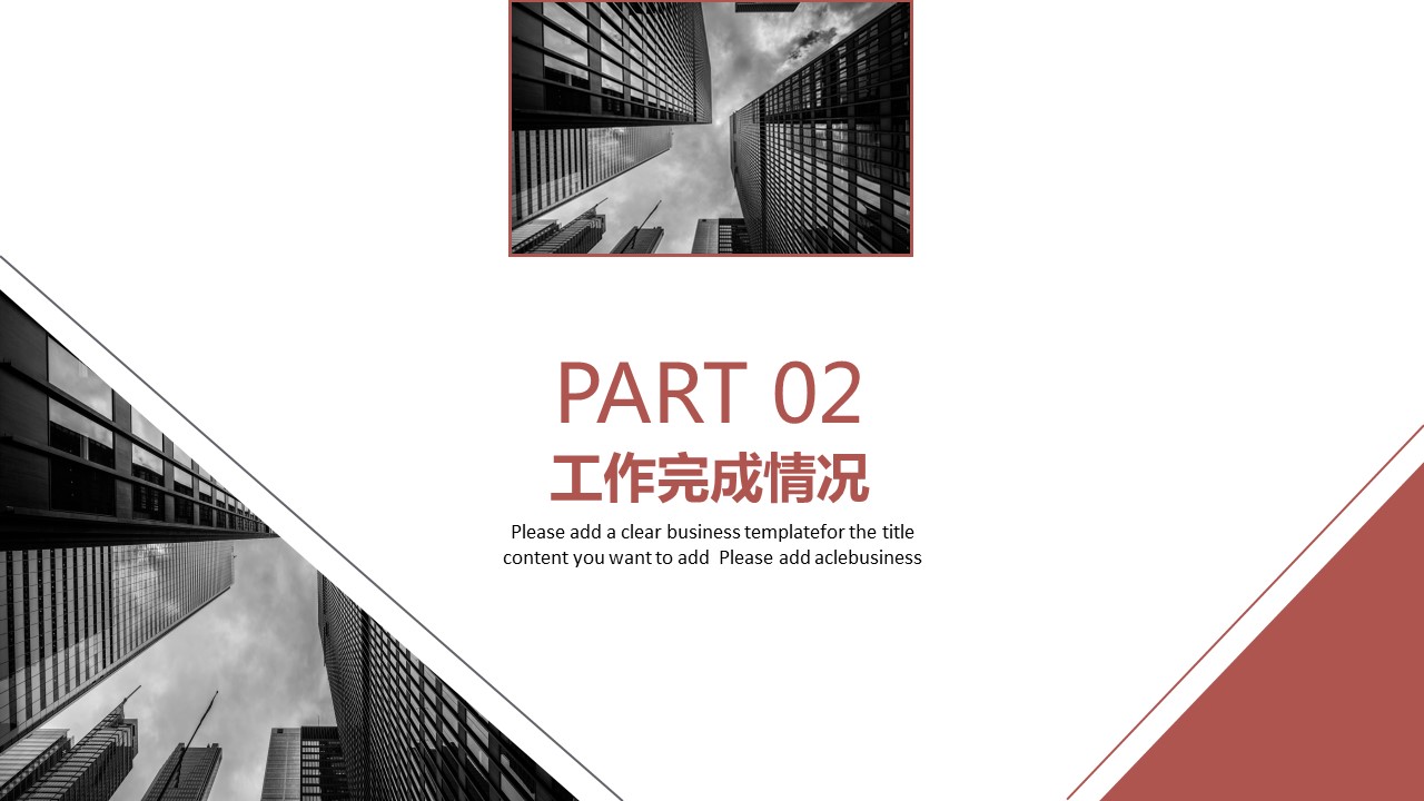 商务.企业简介584的PPT模板-8/29