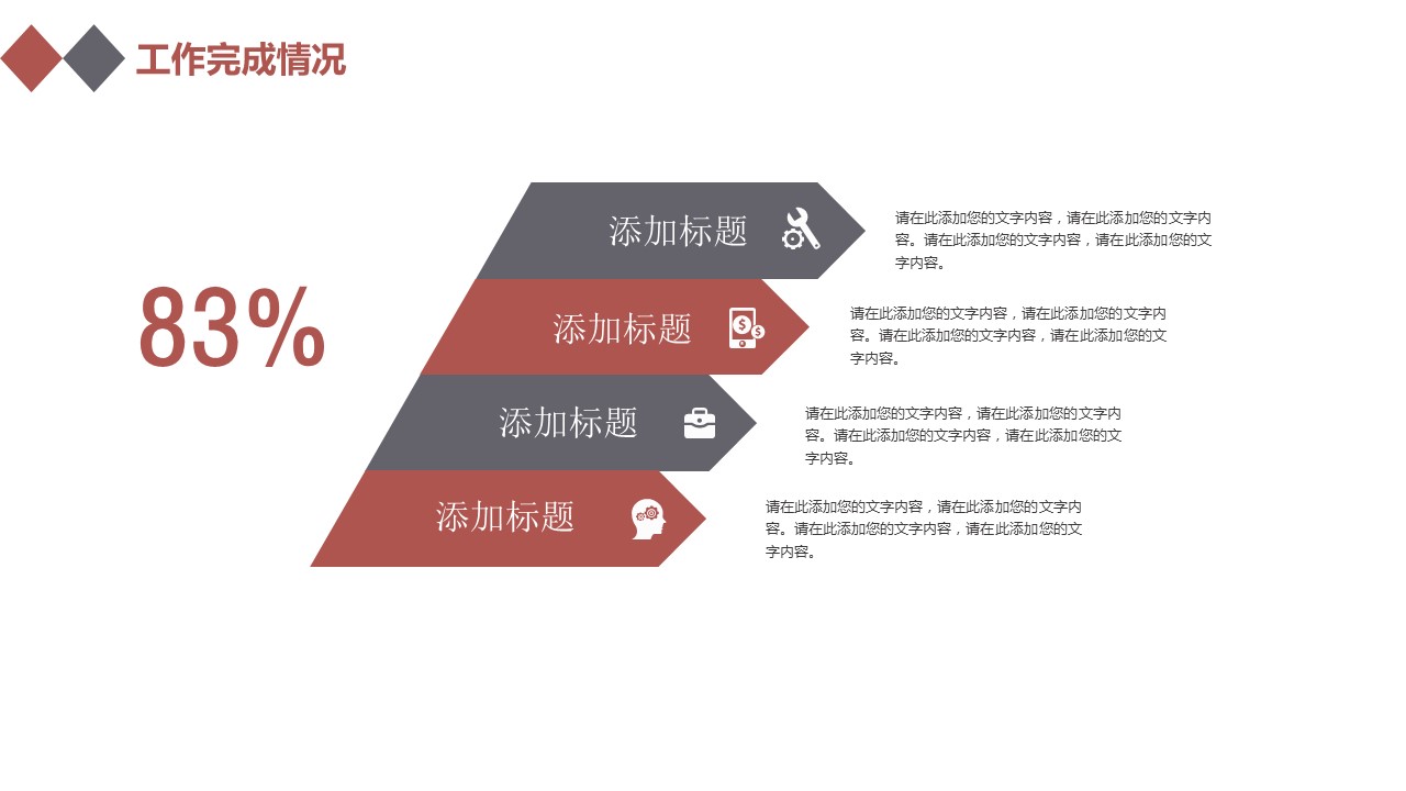 商务.企业简介584的PPT模板-9/29