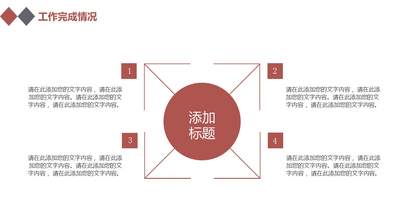 商务.企业简介584的PPT模板-10/29