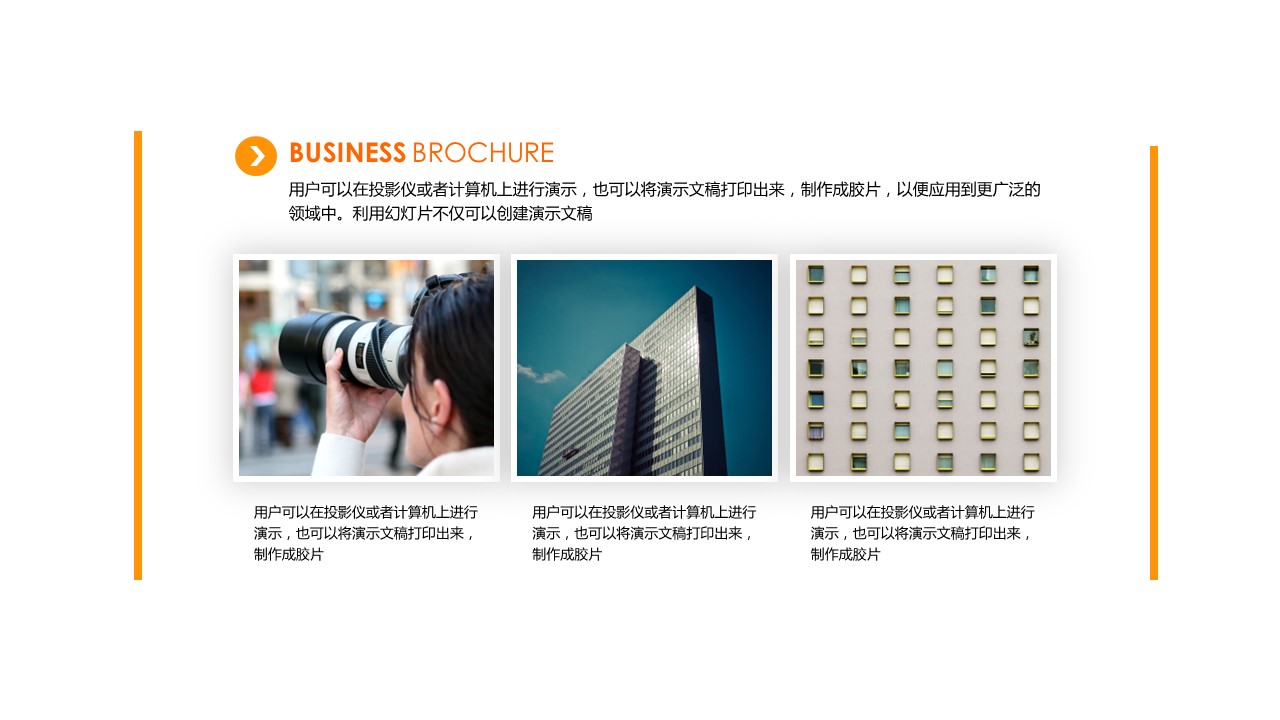 商务.企业简介585的PPT模板-7/25