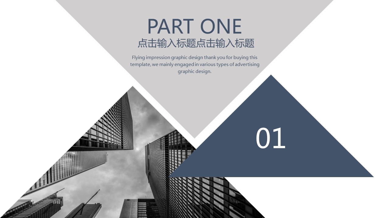 商务.企业简介587的PPT模板-3/26