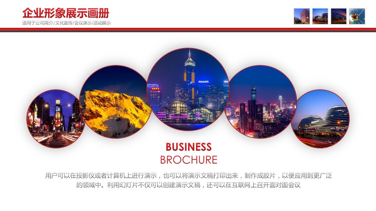 商务.企业简介589的PPT模板-6/25