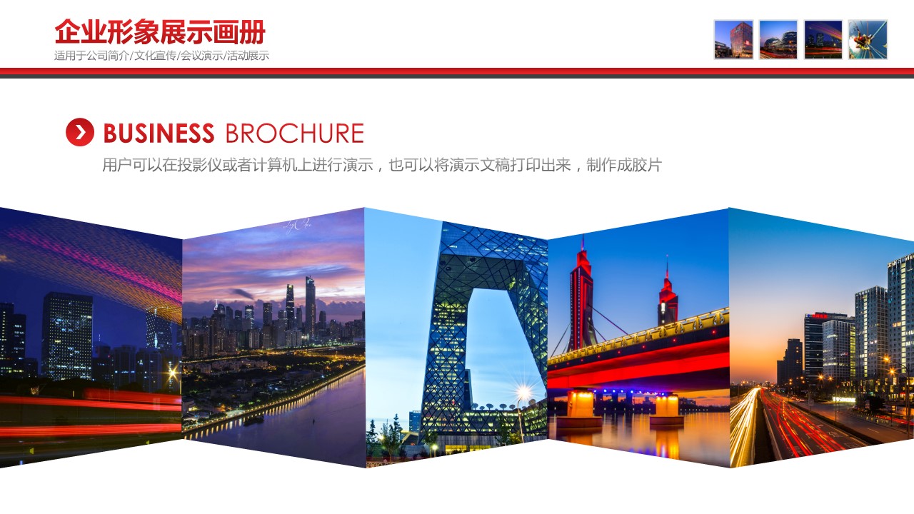 商务.企业简介589的PPT模板-9/25