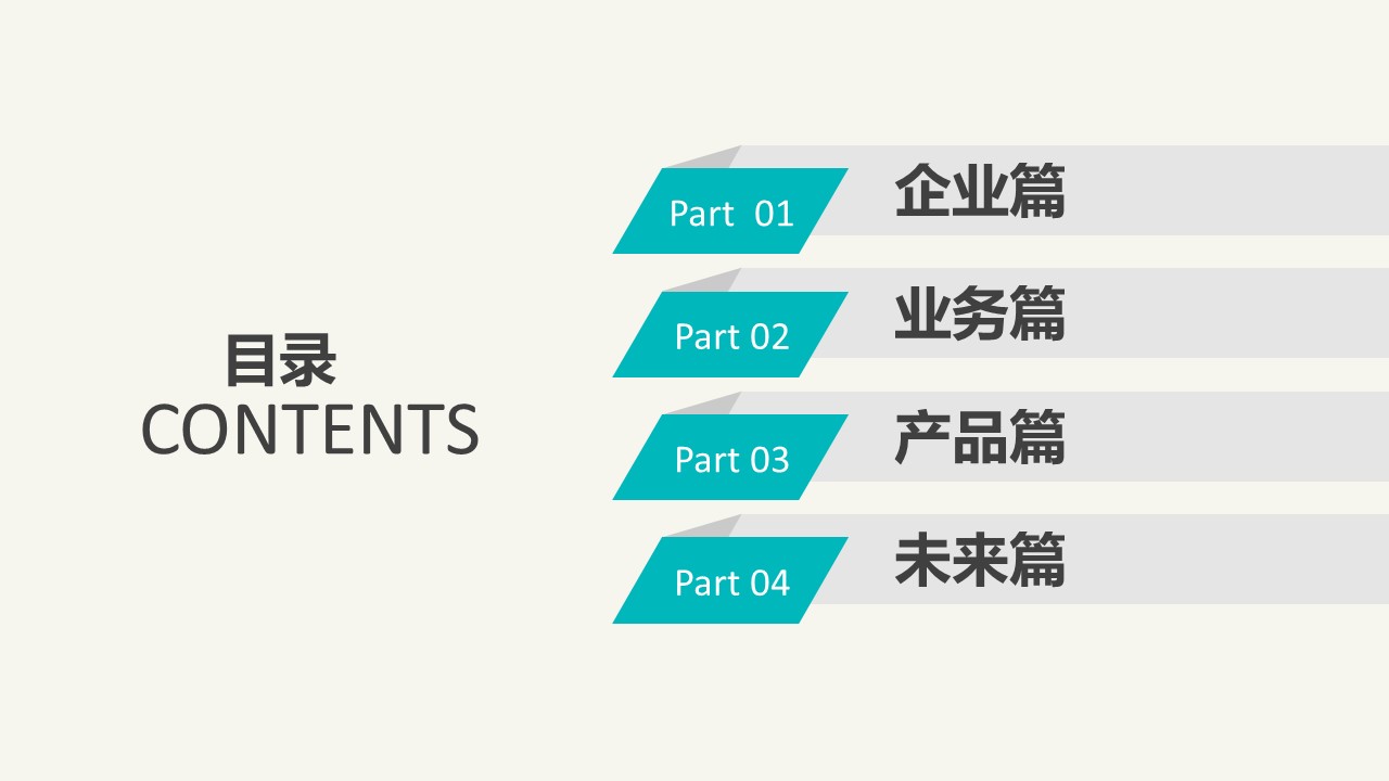 商务.企业简介590的PPT模板-2/40