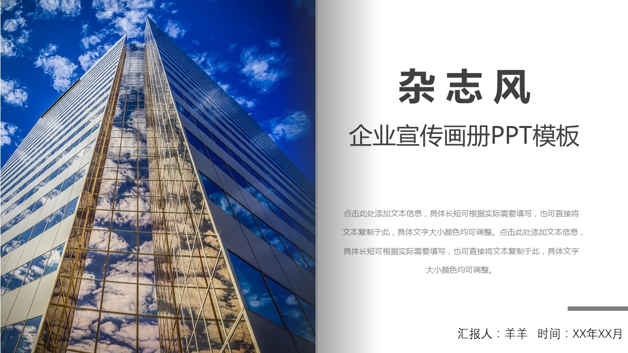 商务.企业简介591的PPT模板-1/30