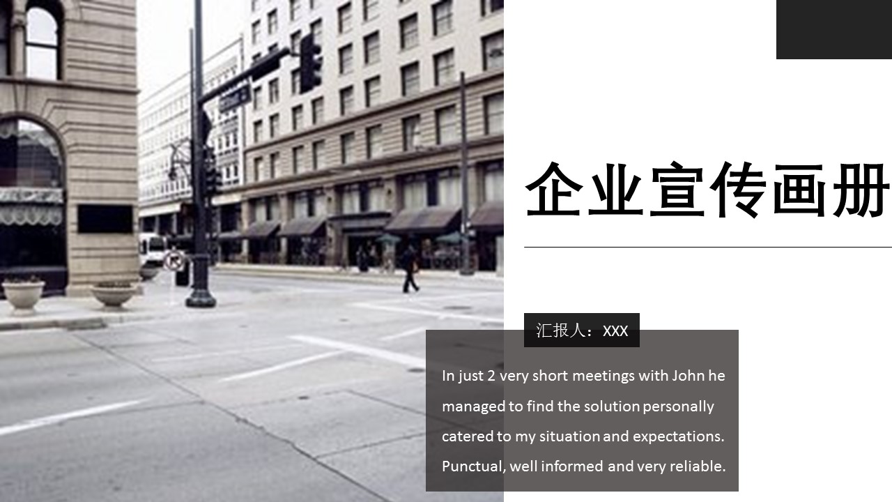 商务.企业简介592的PPT模板-1/29