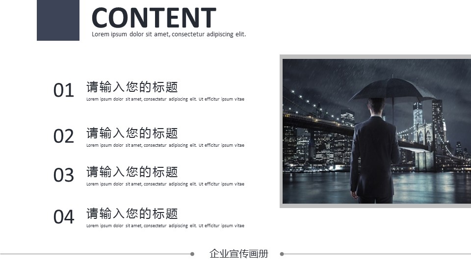 商务.企业简介593的PPT模板-2/29