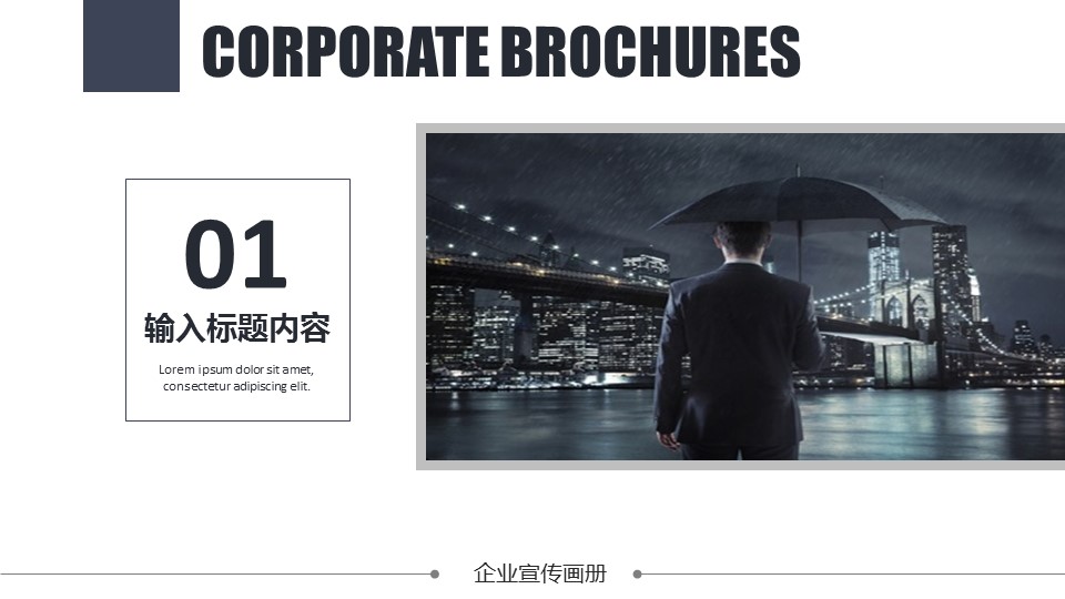 商务.企业简介593的PPT模板-3/29
