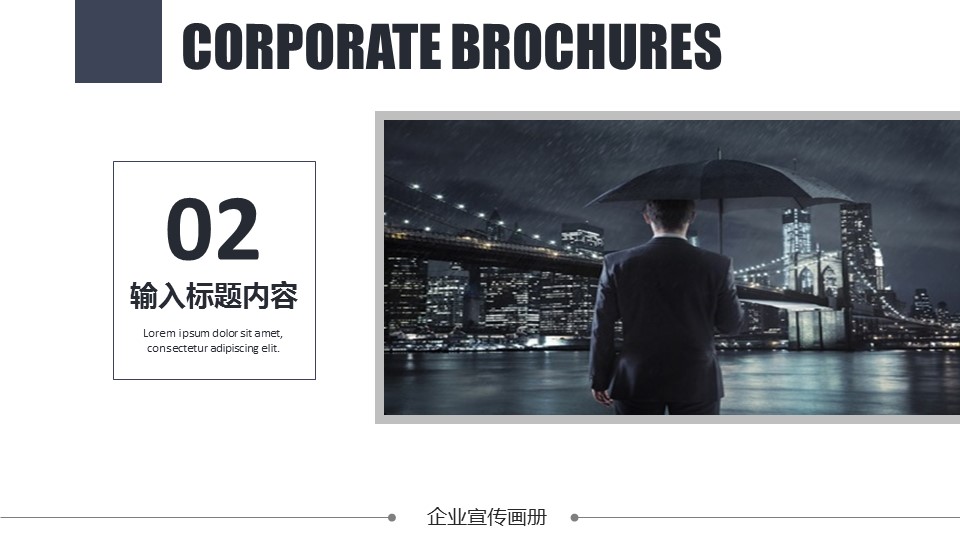 商务.企业简介593的PPT模板-8/29