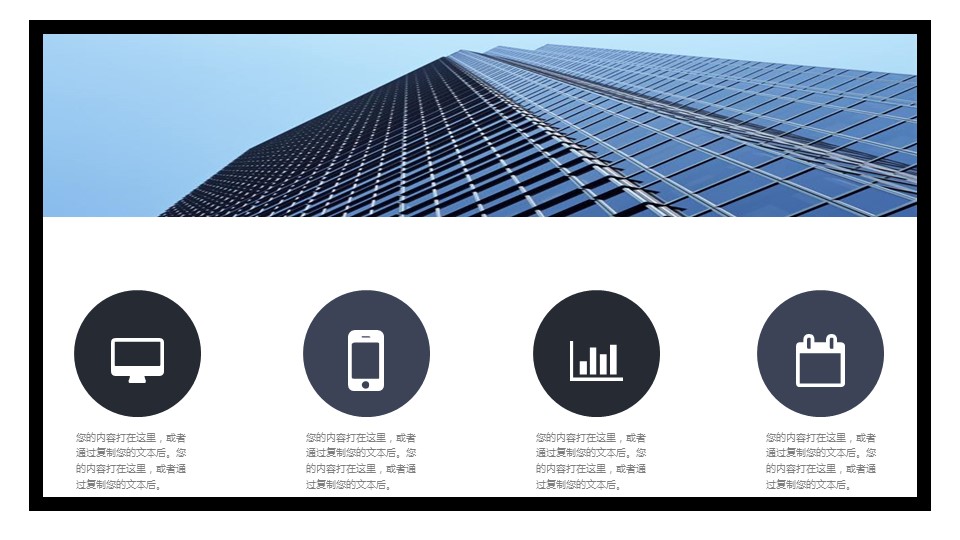 商务.企业简介593的PPT模板-9/29