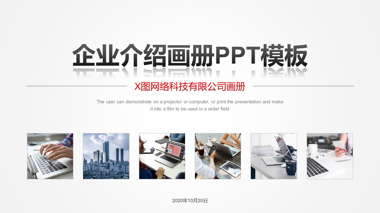 商务.企业简介594的PPT模板-1/27