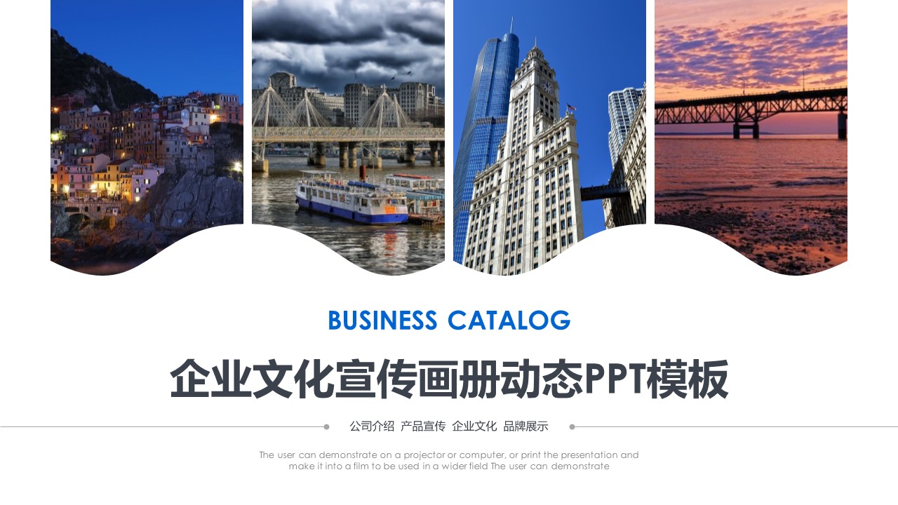 商务.企业简介596的PPT模板-1/26