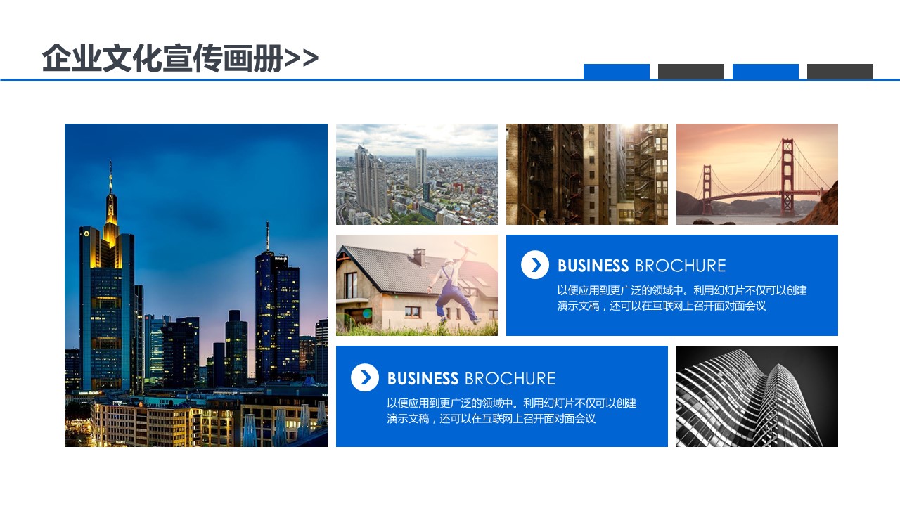 商务.企业简介596的PPT模板-5/26