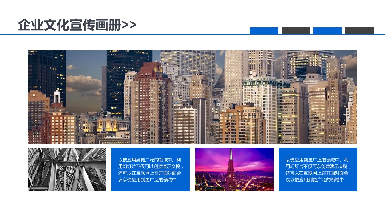 商务.企业简介596的PPT模板-6/26