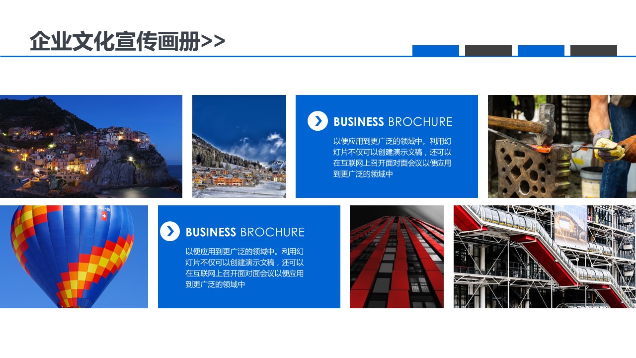 商务.企业简介596的PPT模板-7/26