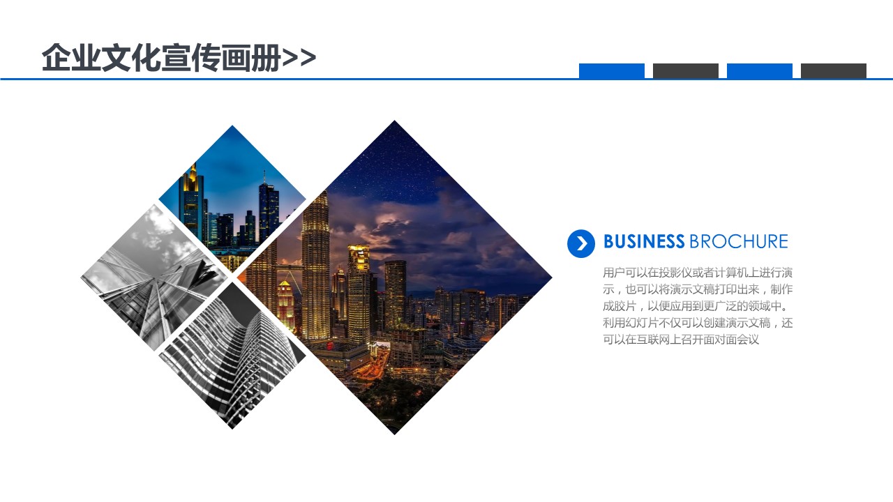 商务.企业简介596的PPT模板-9/26