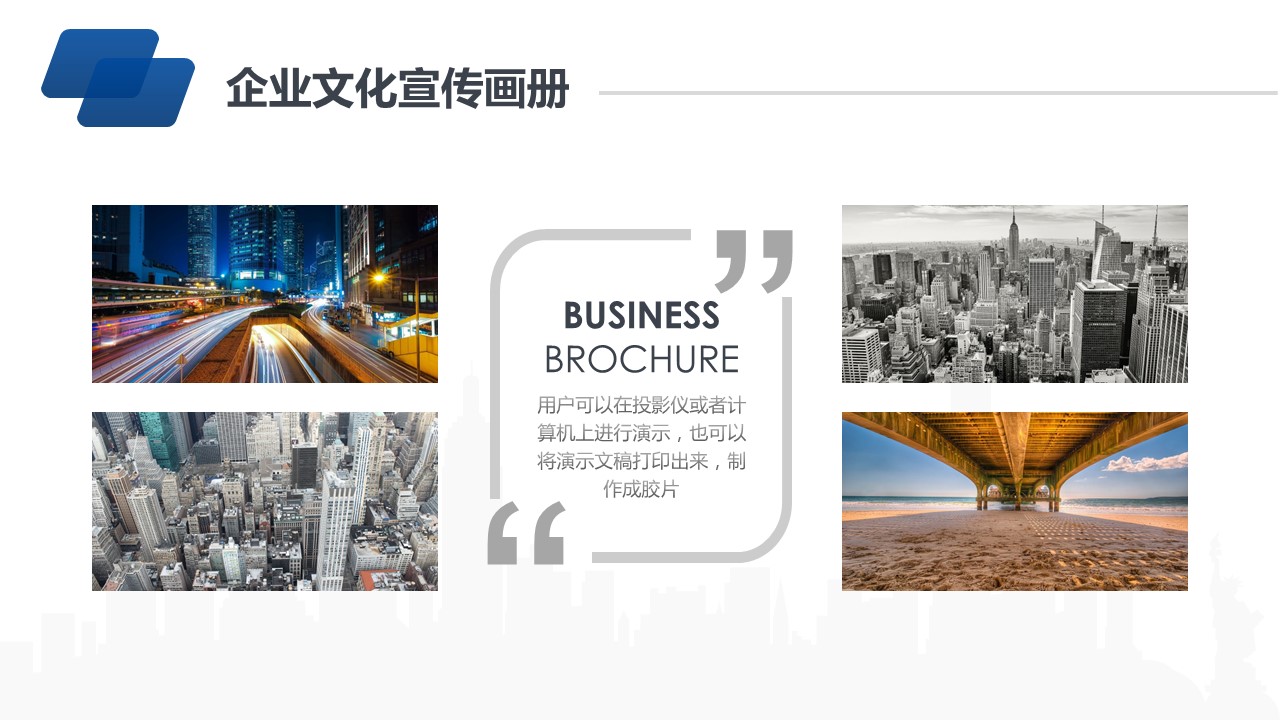 商务.企业简介597的PPT模板-8/26