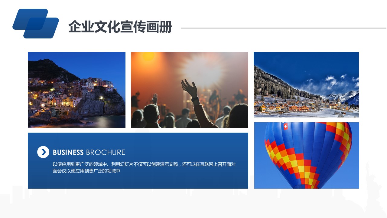 商务.企业简介597的PPT模板-10/26