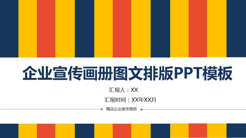 商务.企业简介61的PPT模板-1/37