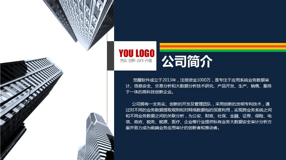 商务.企业简介61的PPT模板-2/37