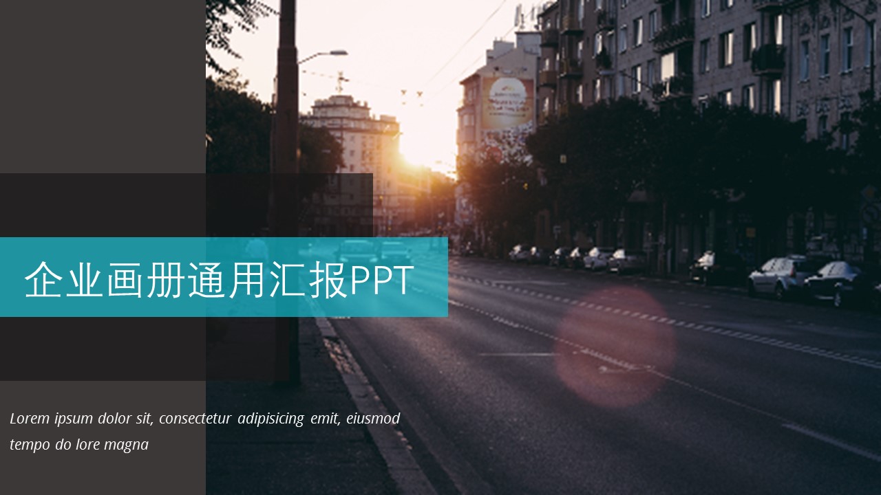 商务.企业简介610的PPT模板-1/29