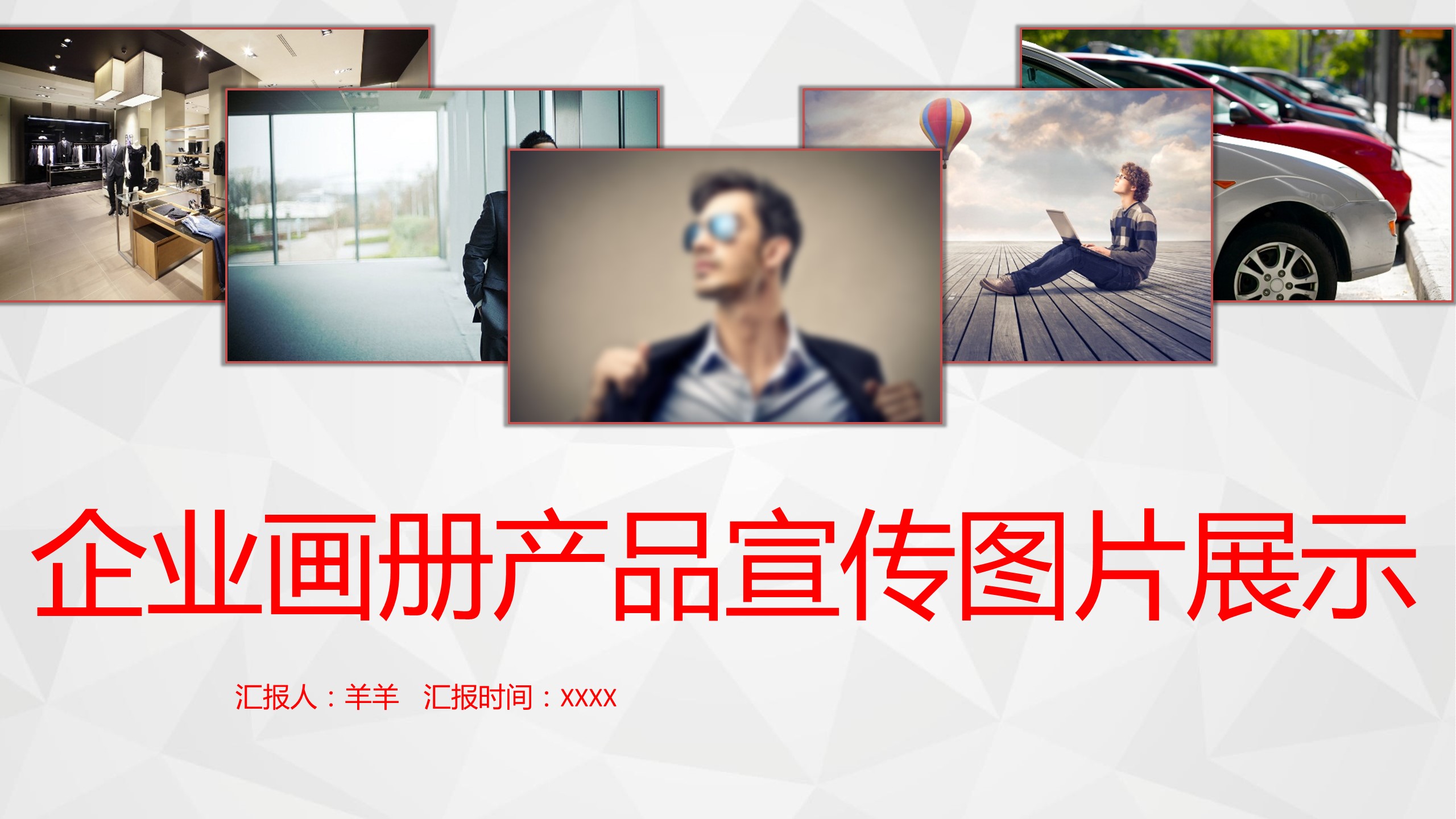商务.企业简介611的PPT模板-1/45