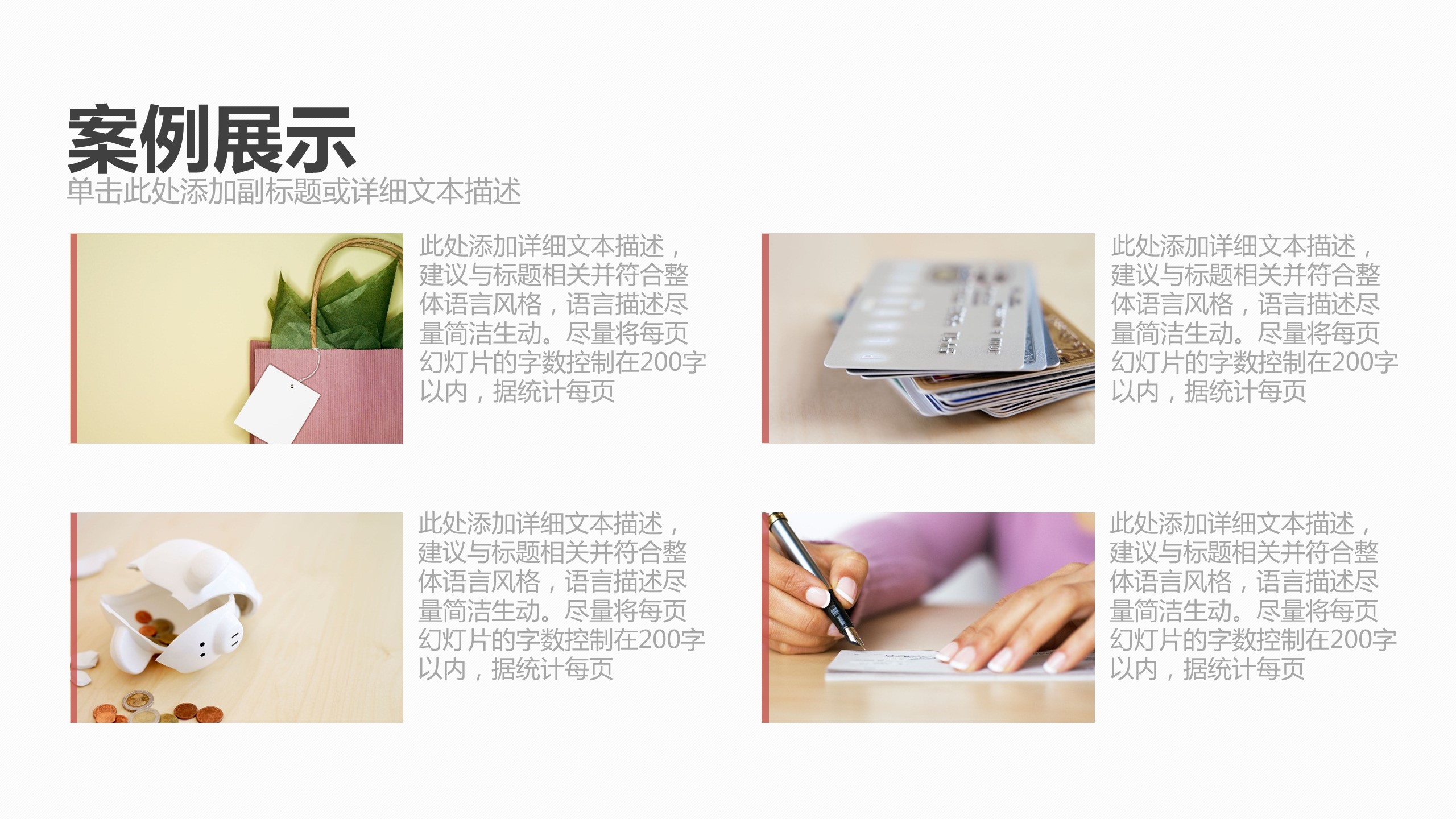 商务.企业简介611的PPT模板-4/45