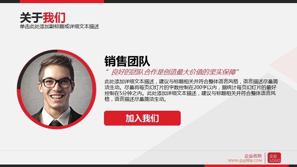 商务.企业简介612的PPT模板-3/45