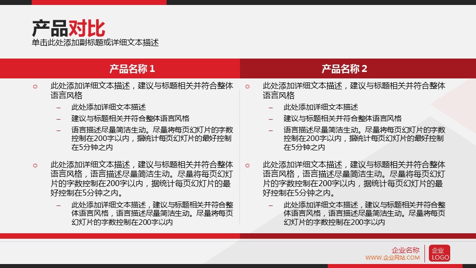商务.企业简介612的PPT模板-4/45