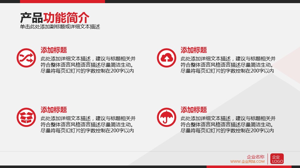 商务.企业简介612的PPT模板-7/45