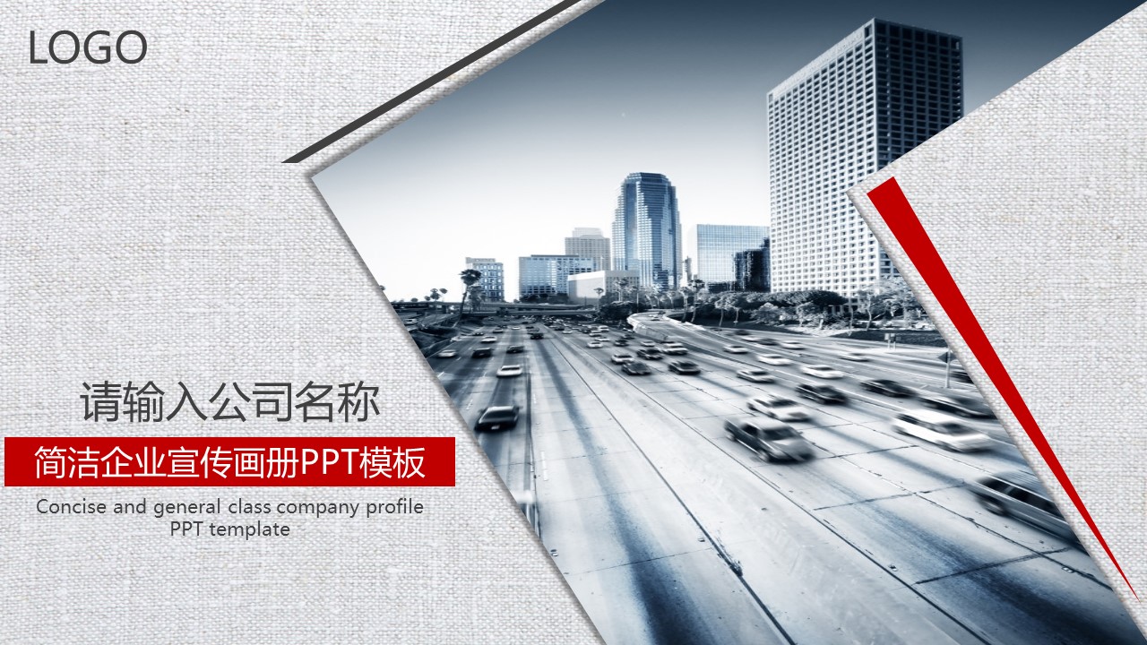 商务.企业简介613的PPT模板-1/25